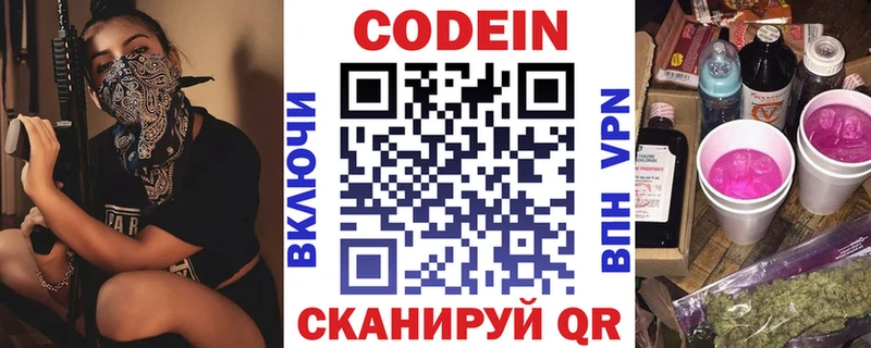Кодеин Purple Drank  Бронницы 